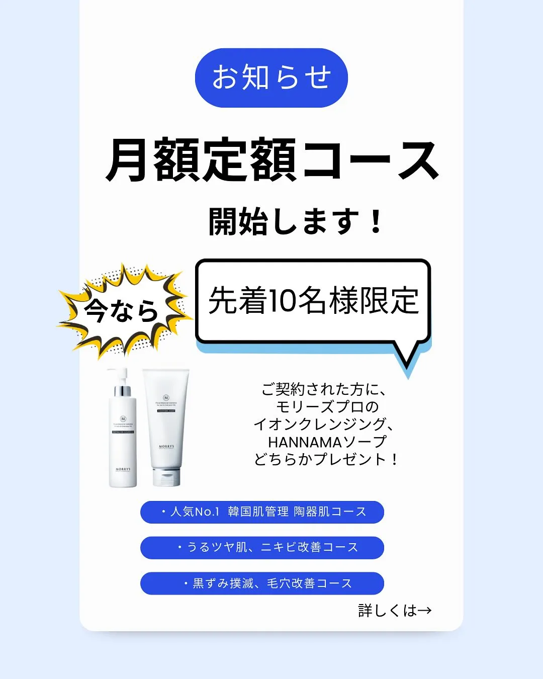 月額定額(サブスク)会員様募集•*¨*•.¸♬︎