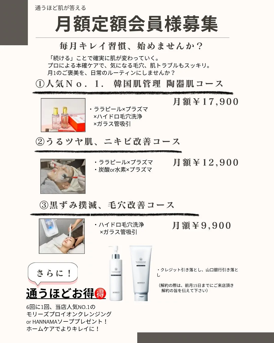 月額定額(サブスク)会員様募集•*¨*•.¸♬︎
