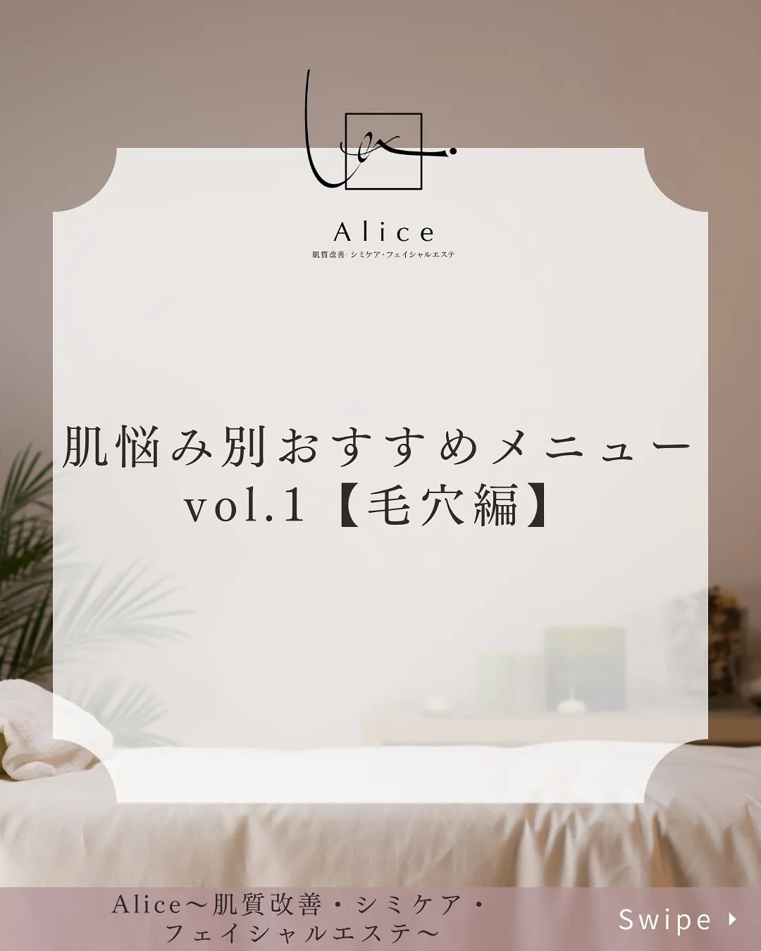 【毛穴、なかったことに。