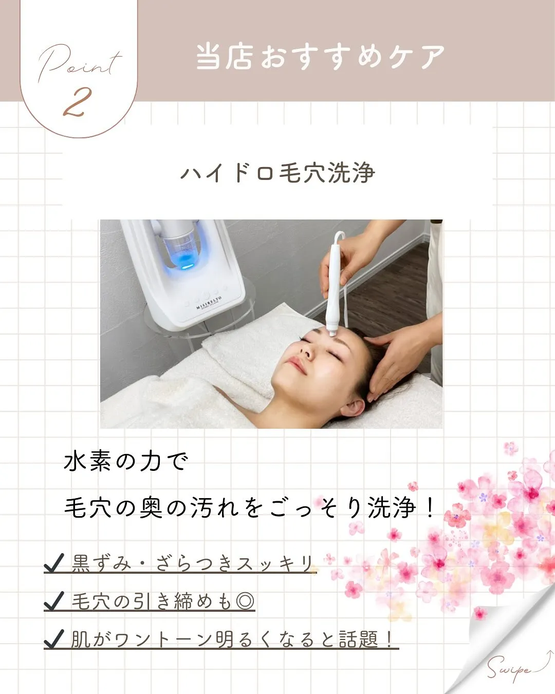 【毛穴、なかったことに。
