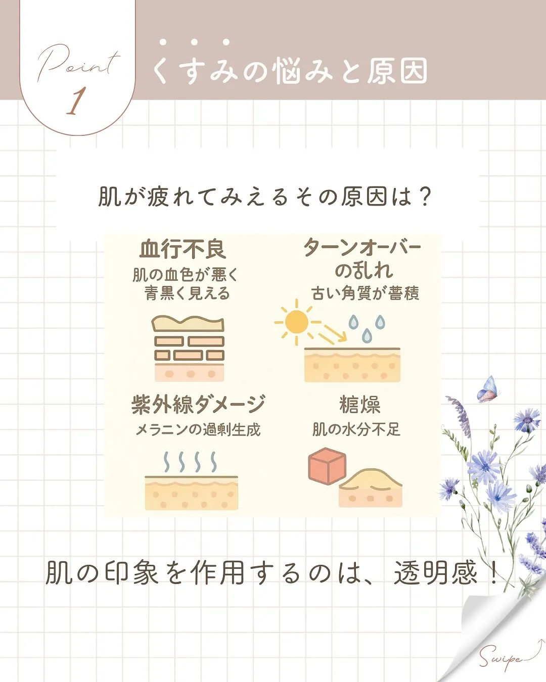 肌がどんより見える…