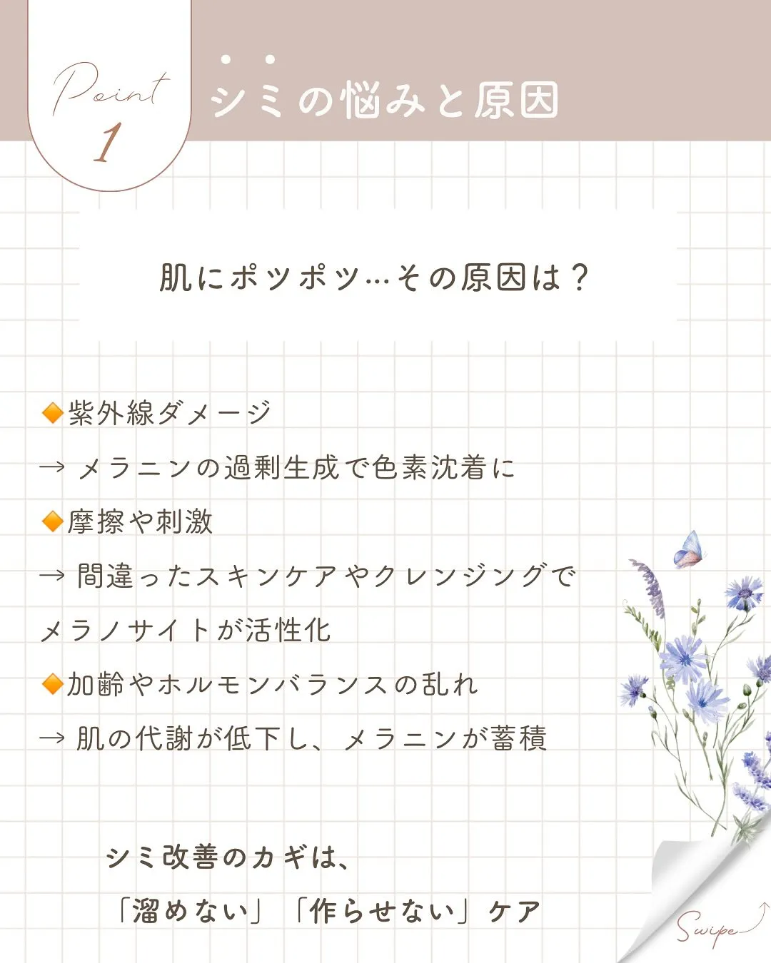 シミが増えてきた…？？