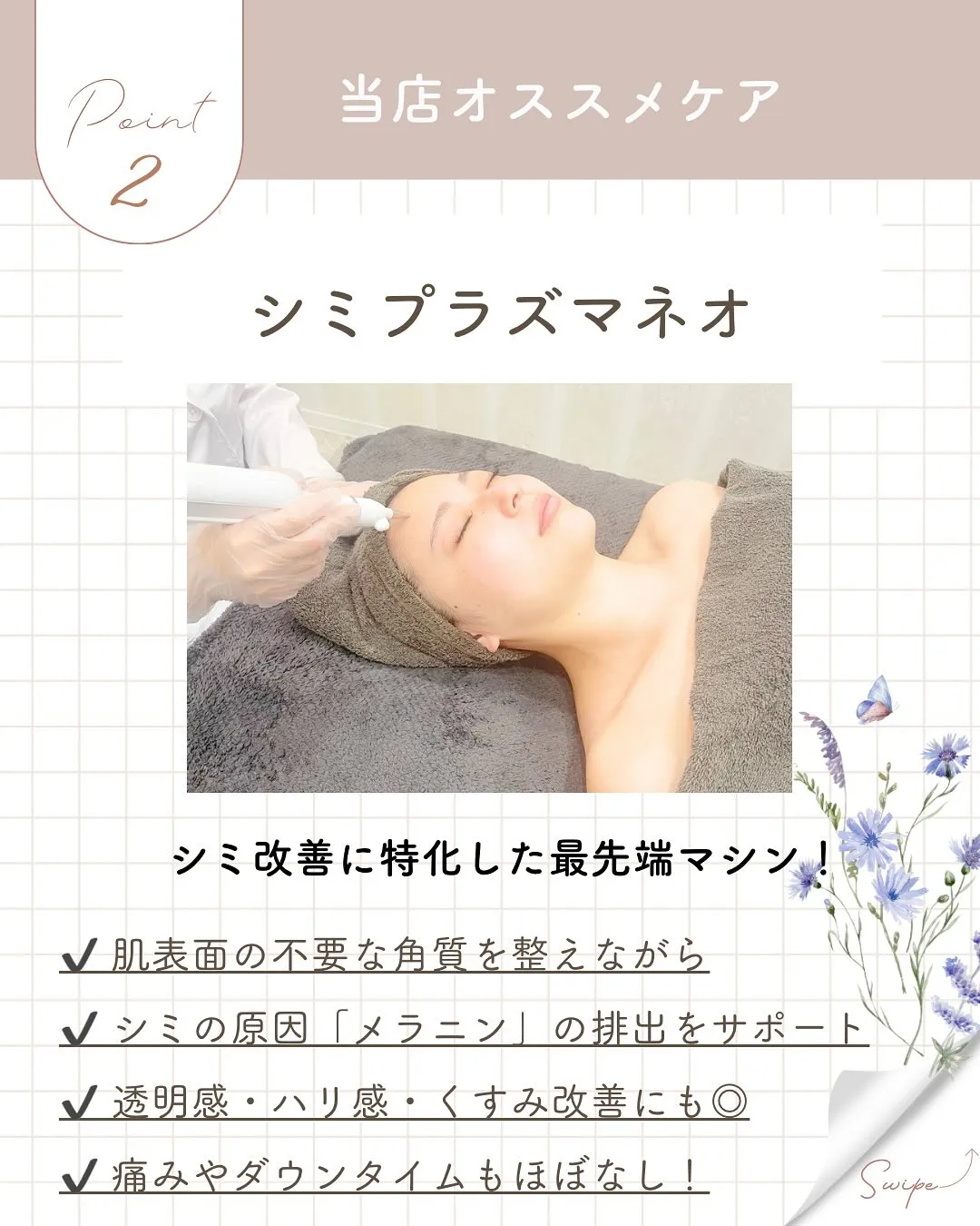 シミが増えてきた…？？