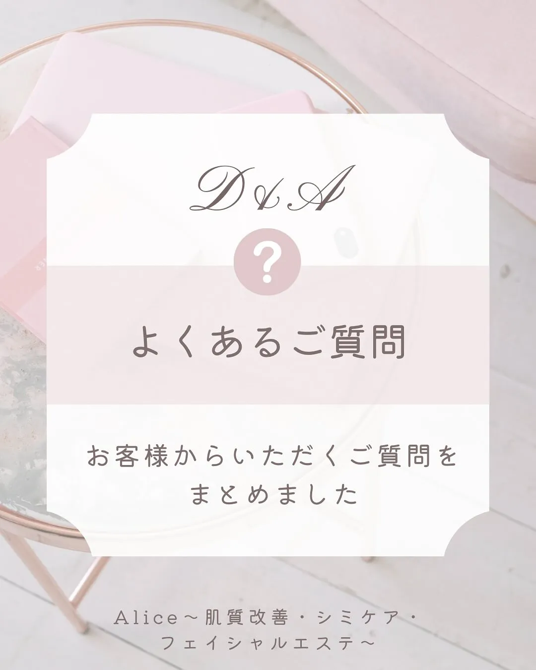 📌【初めての方へ／よくあるご質問まとめ】