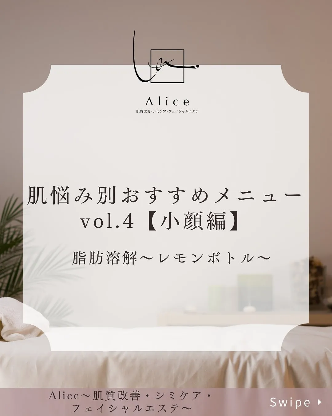 脂肪溶解～レモンボトル～で小顔へ
