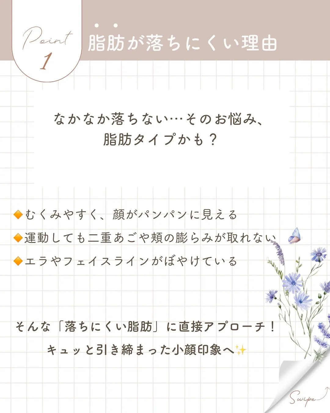 脂肪溶解～レモンボトル～で小顔へ