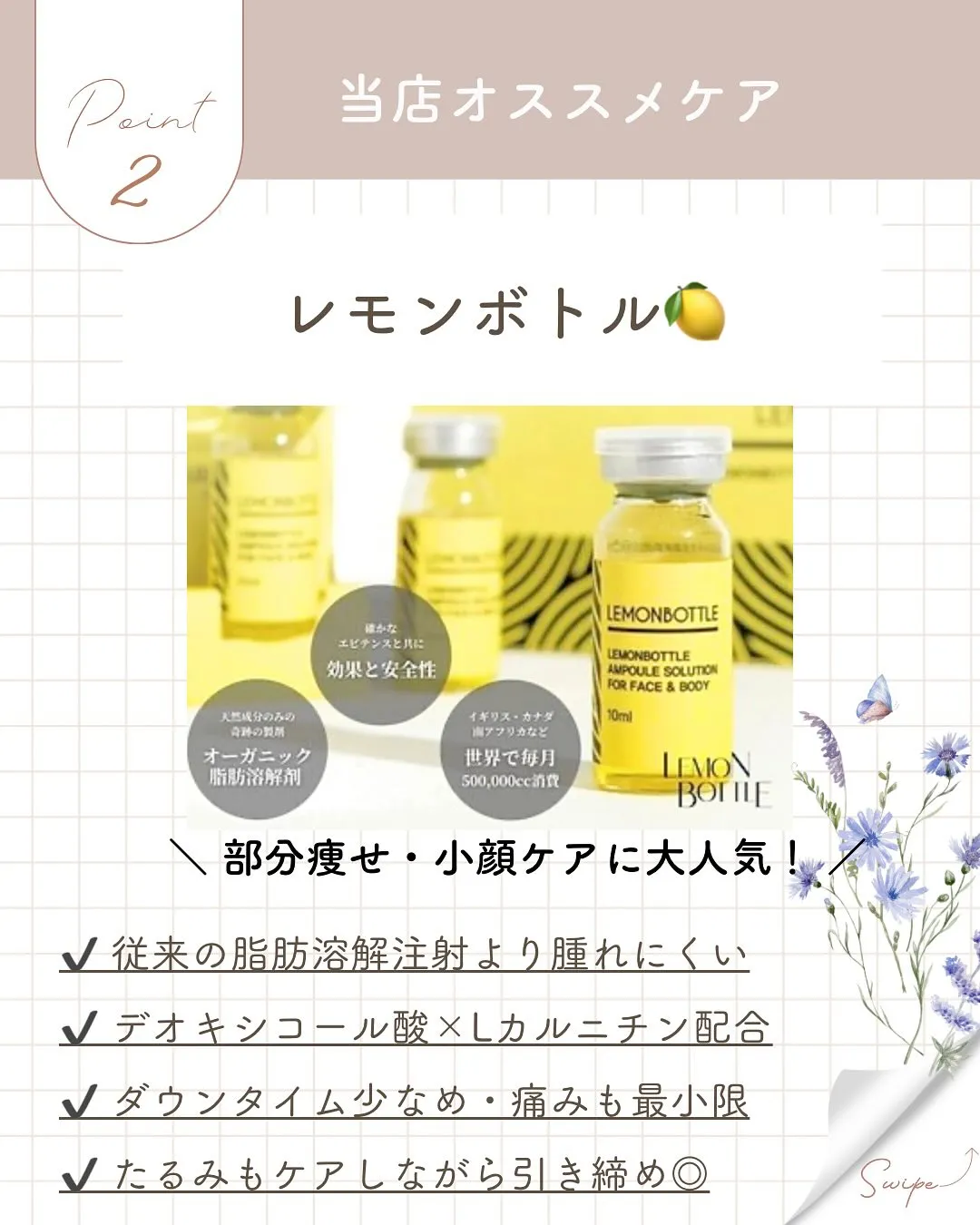 脂肪溶解～レモンボトル～で小顔へ
