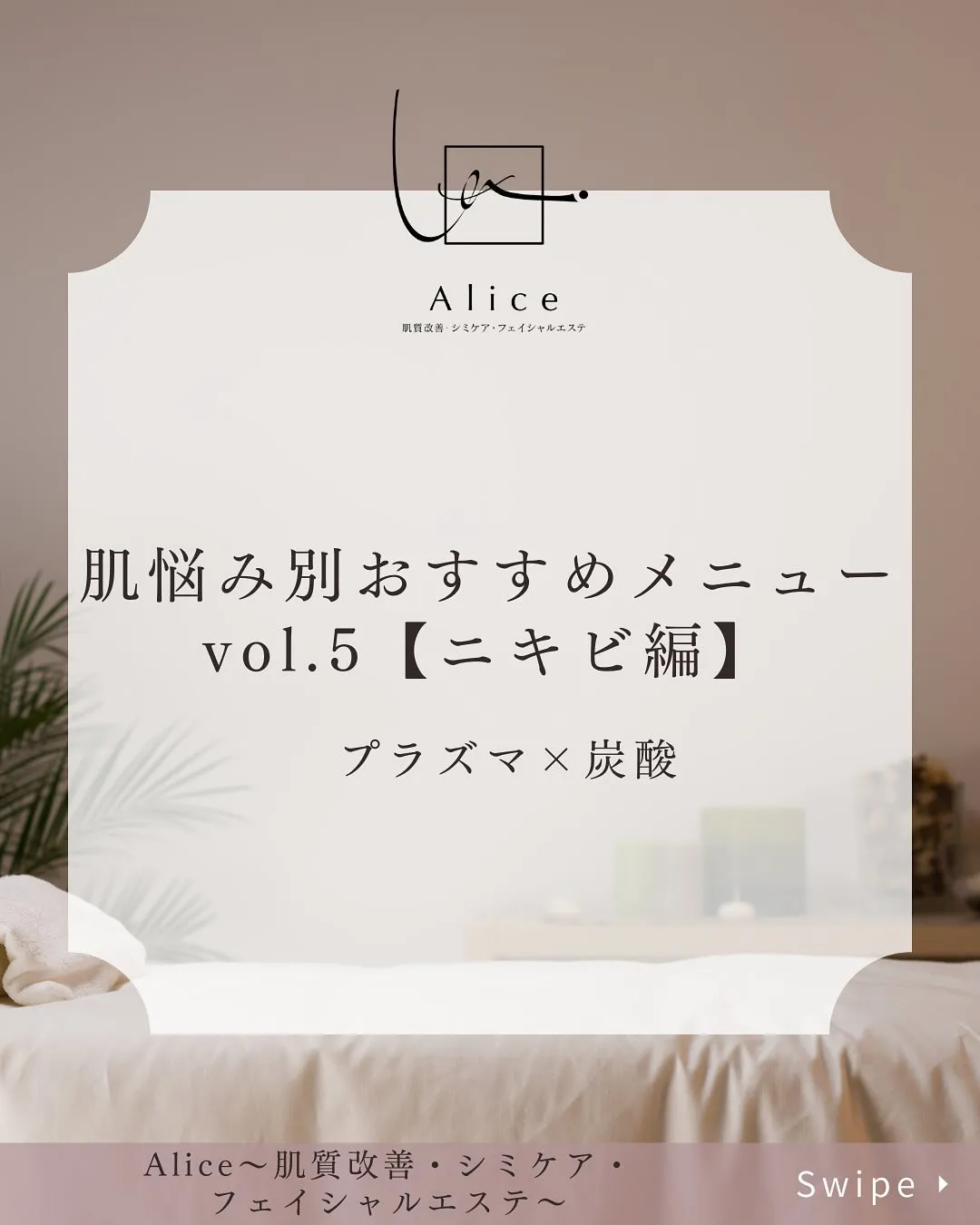 【ニキビ・ゆらぎ肌にお悩みの方へ】
