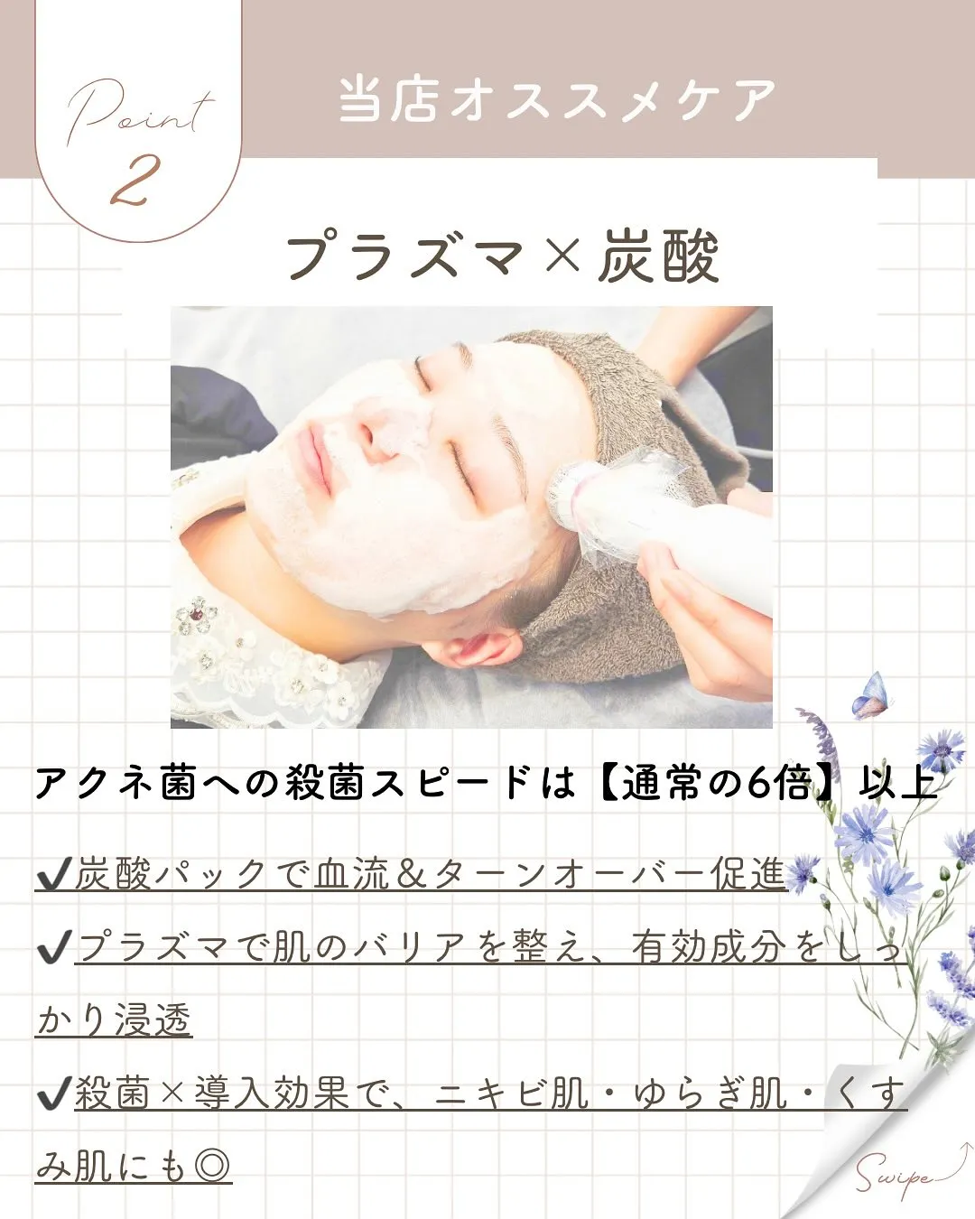 【ニキビ・ゆらぎ肌にお悩みの方へ】
