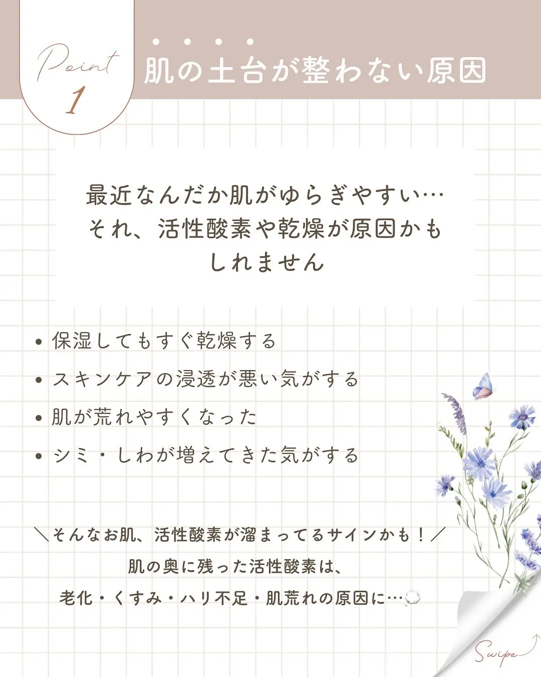 ＼ 肌のゆらぎ、根本から立て直したい方へ ／