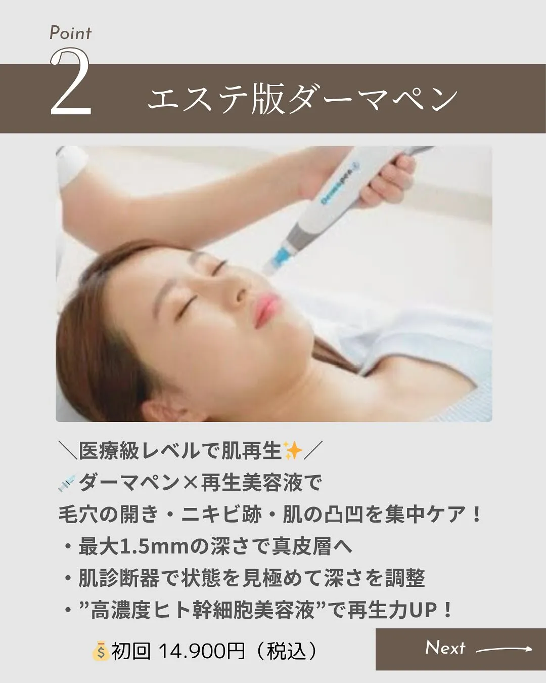 肌悩みにあわせて選べる「人気施術5選」🌟