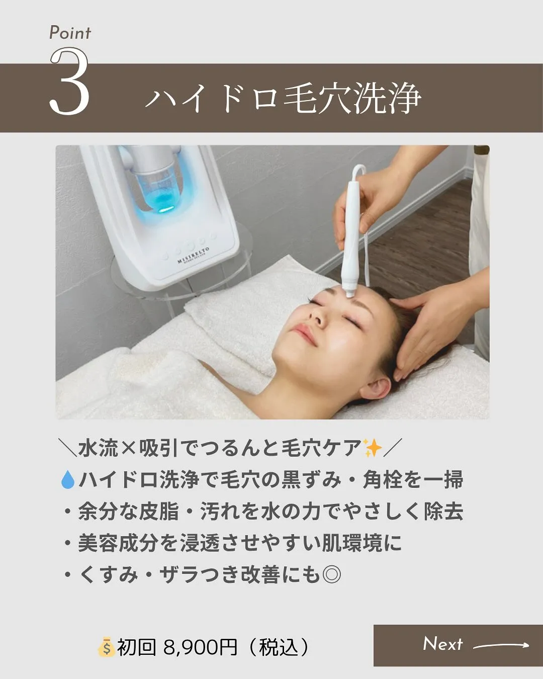 肌悩みにあわせて選べる「人気施術5選」🌟
