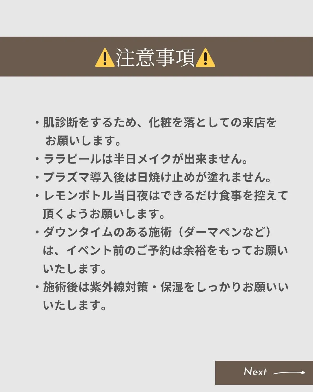 肌悩みにあわせて選べる「人気施術5選」🌟