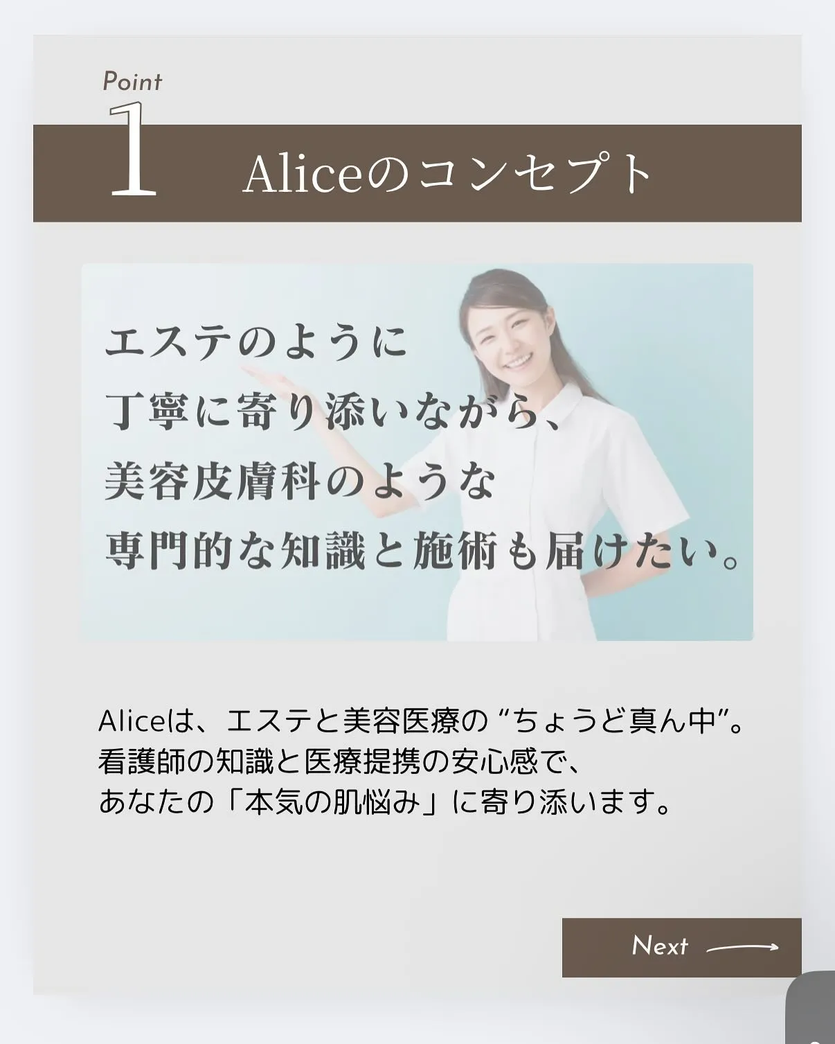 🌿 Aliceが選ばれる理由 🌿