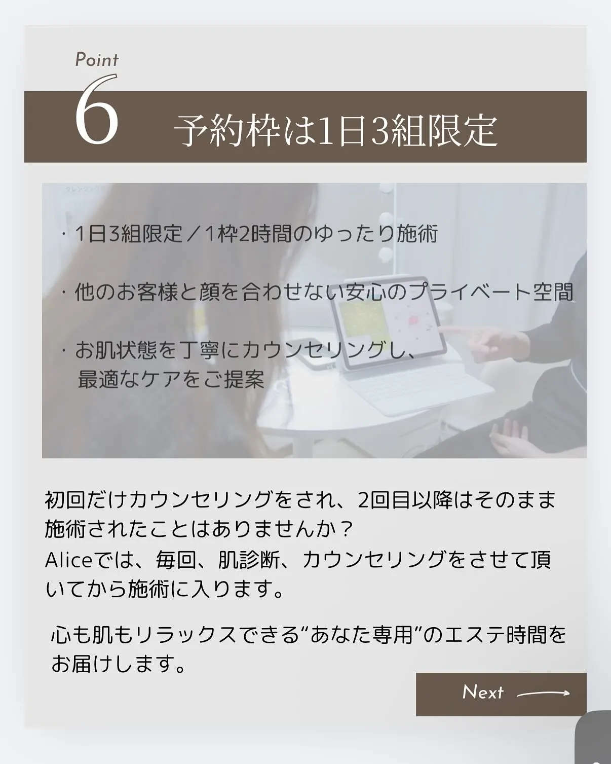 🌿 Aliceが選ばれる理由 🌿