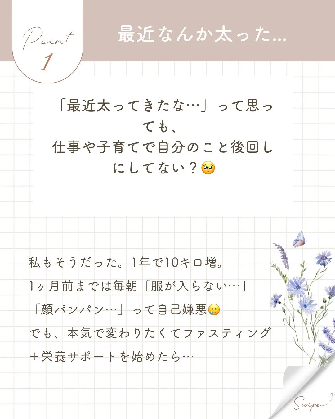 「最近太ってきた…」と思っているあなたへ
