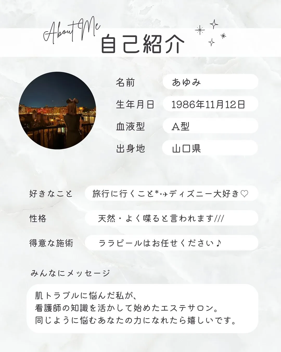 山口県宇部市のエステサロン