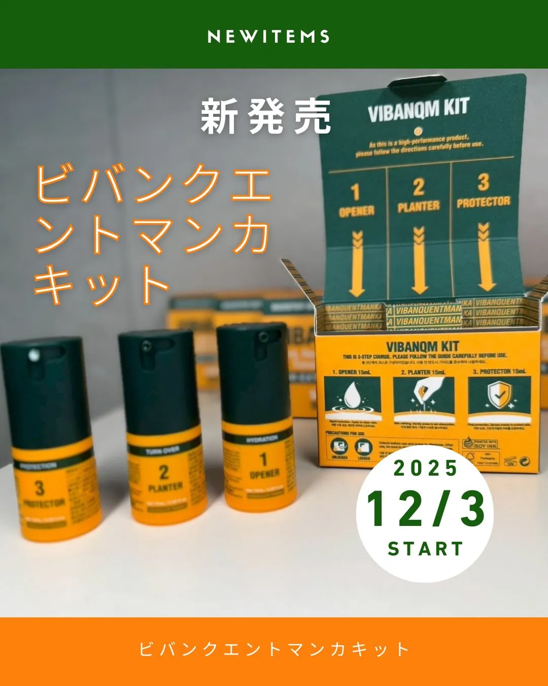 ＼12月3日 新発売✨／