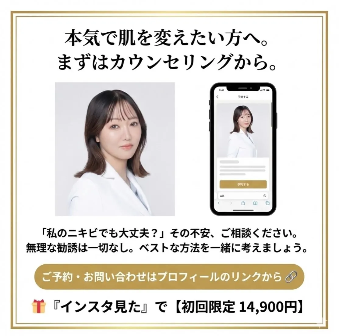 「もう、このニキビと一生付き合っていくしかない…」