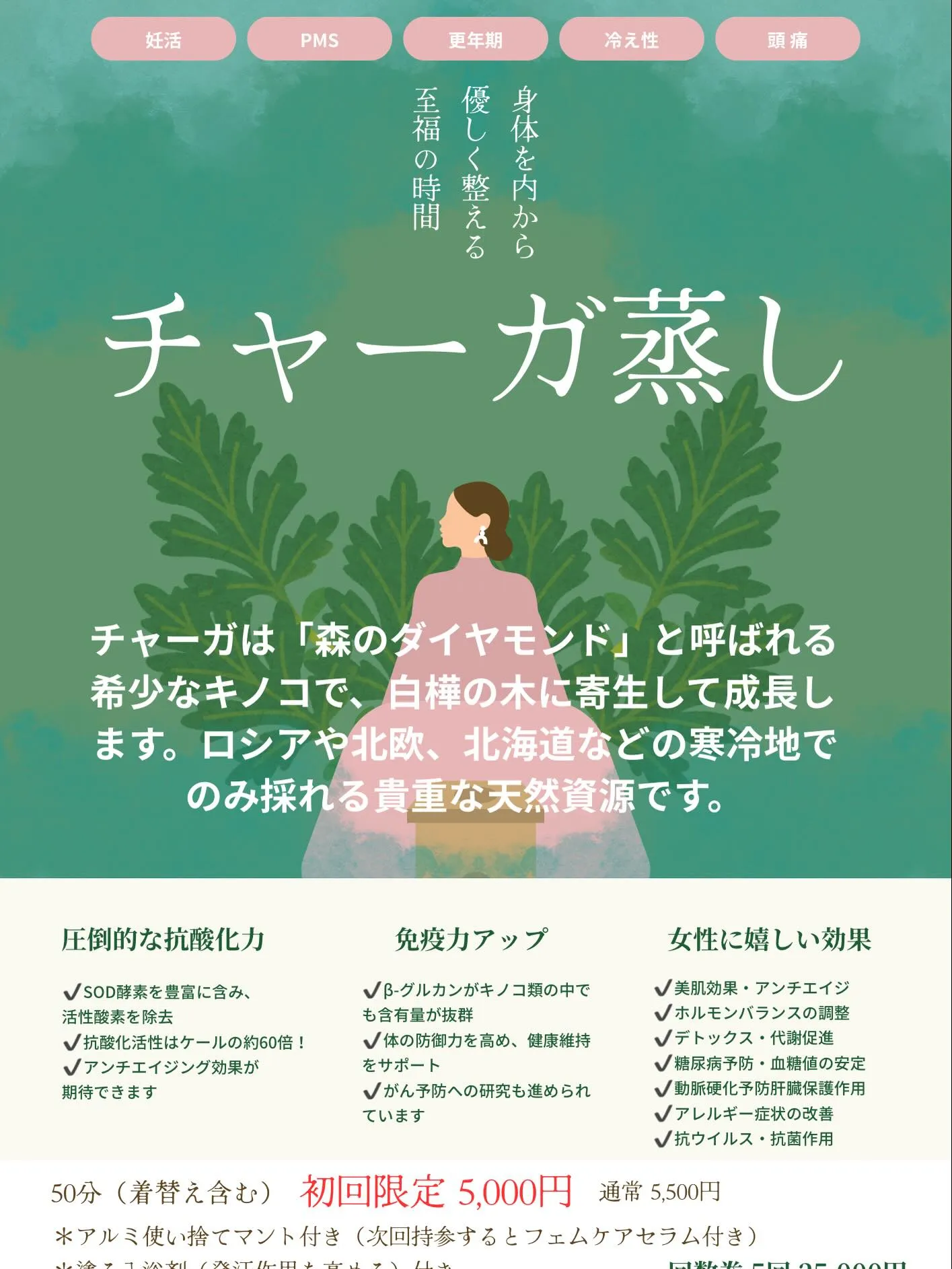 妊活中の方、更年期障害や自律神経を整えたい方