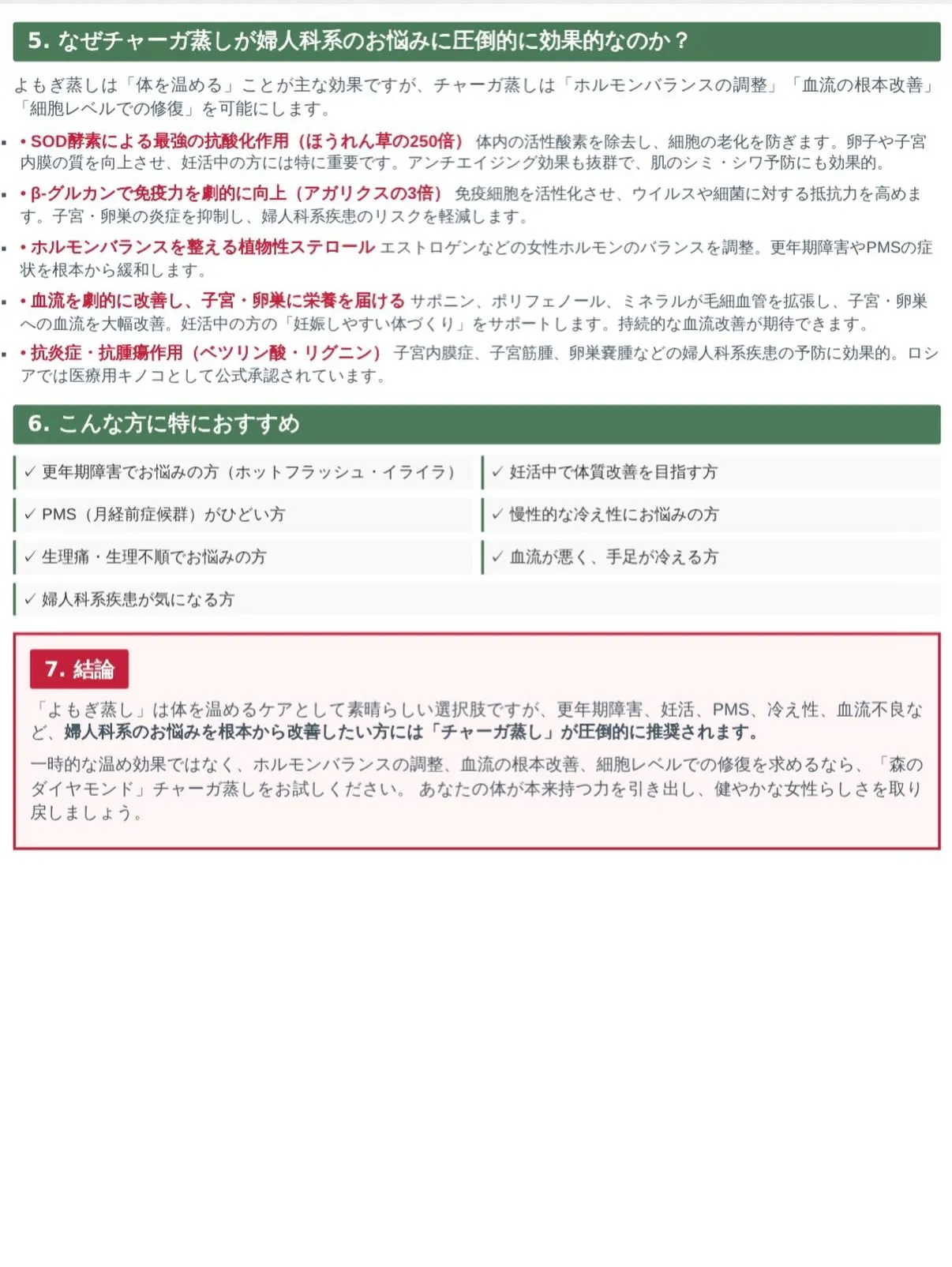 妊活中の方、更年期障害や自律神経を整えたい方