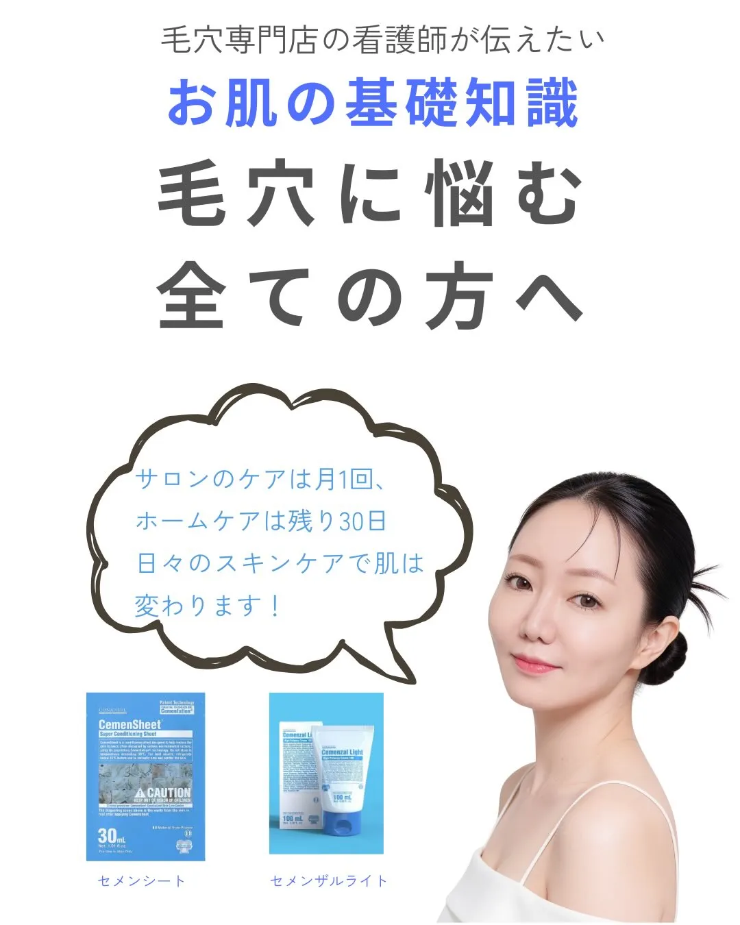 毛穴専門店の看護師が伝えたい✨お肌の基礎知識