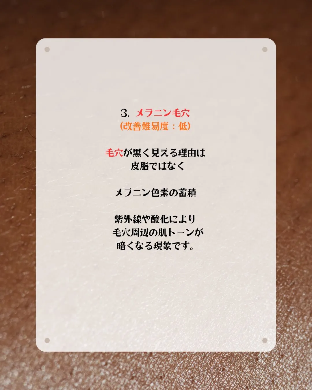 ぶっちゃけ、その毛穴ケア「逆効果」になっていませんか？⚠️