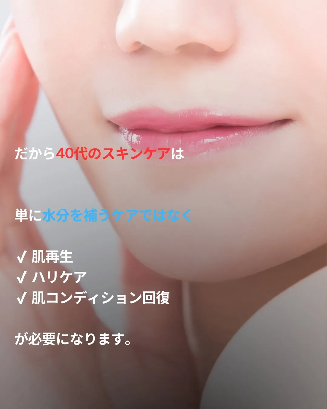 40代になってから、いくら保湿しても