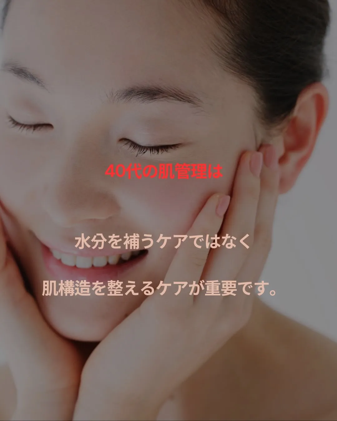 40代になってから、いくら保湿しても