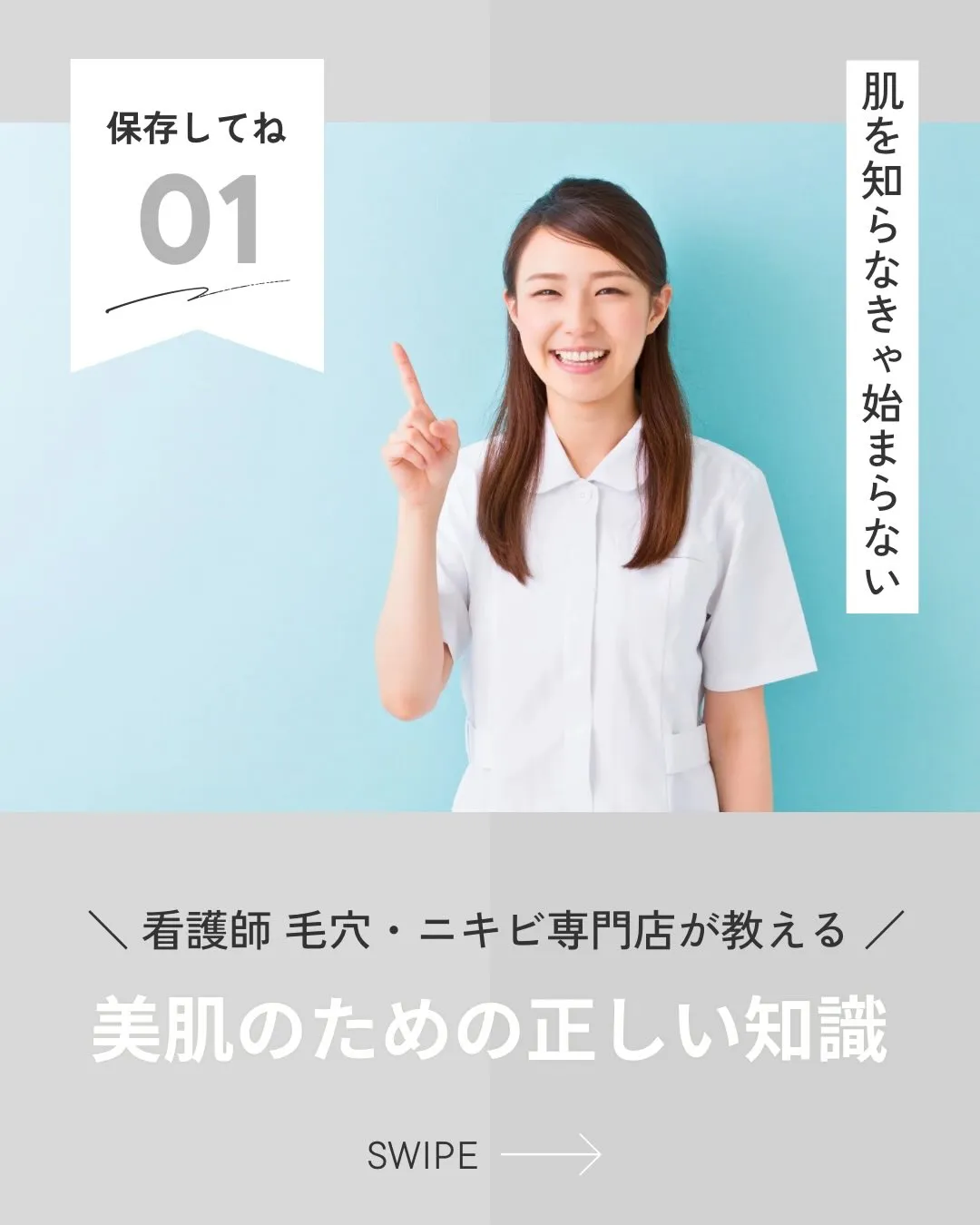 肌を知らなきゃ始まらない！看護師が教える「美肌の正体」✨