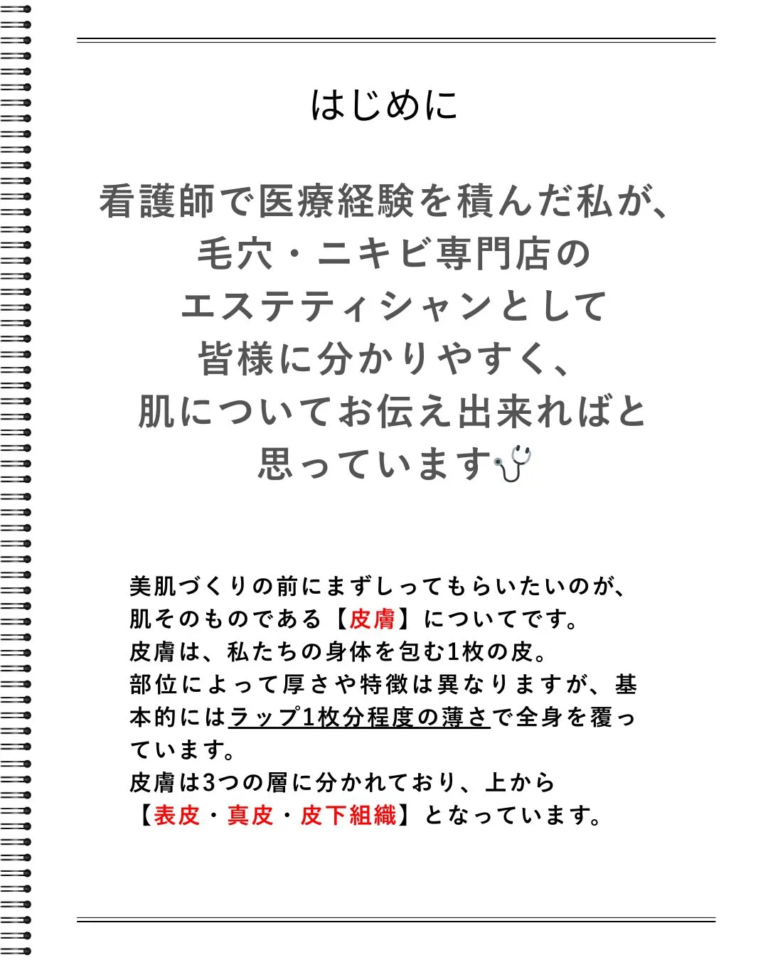 肌を知らなきゃ始まらない！看護師が教える「美肌の正体」✨