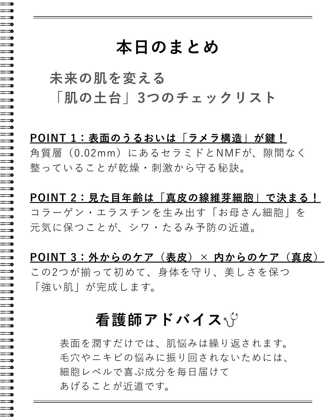肌を知らなきゃ始まらない！看護師が教える「美肌の正体」✨