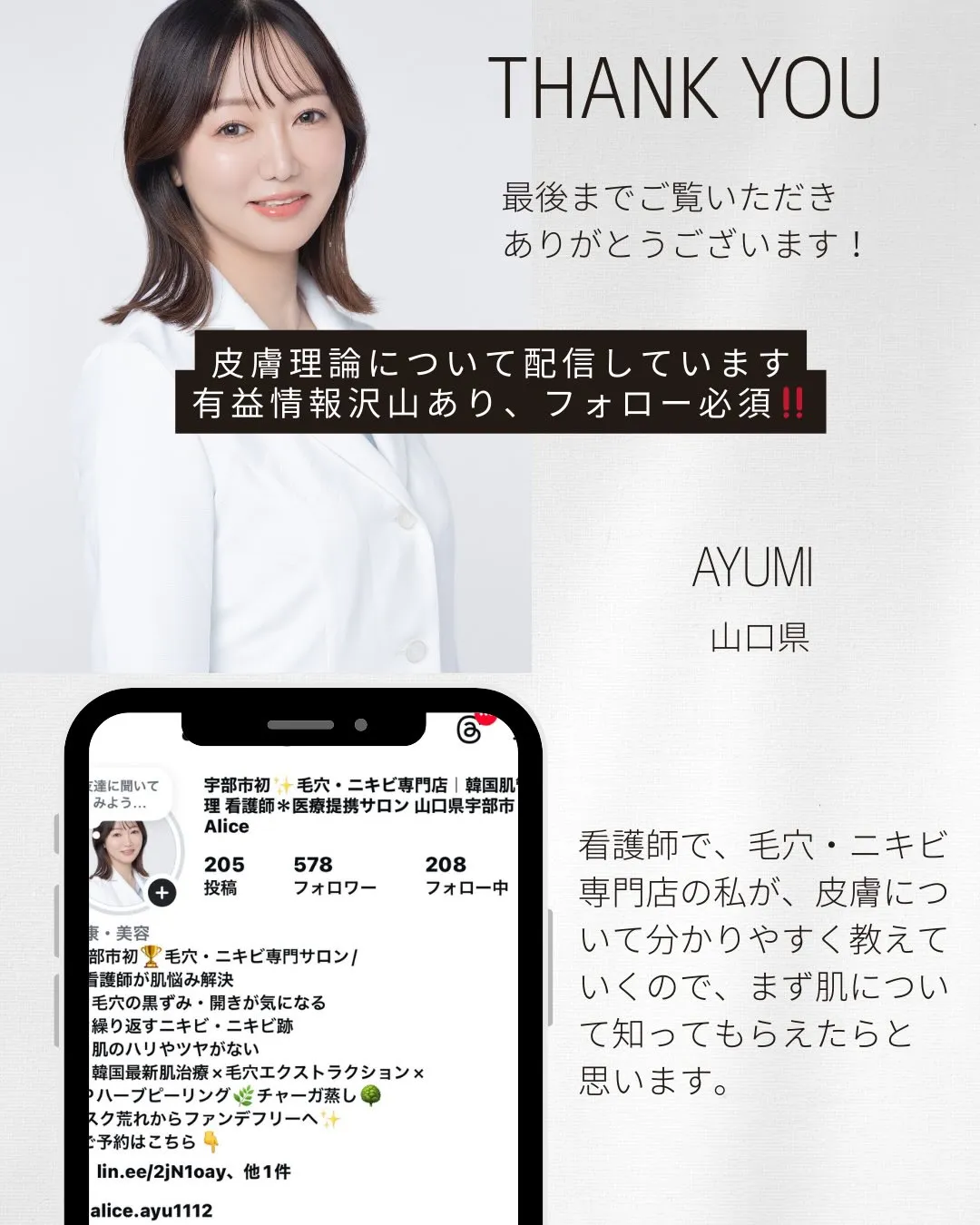 肌を知らなきゃ始まらない！看護師が教える「美肌の正体」✨