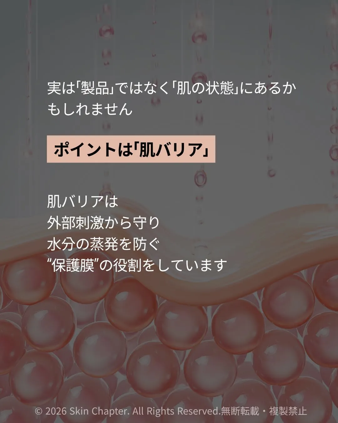 「高価な化粧品を使っているのに、効果を感じられない…」