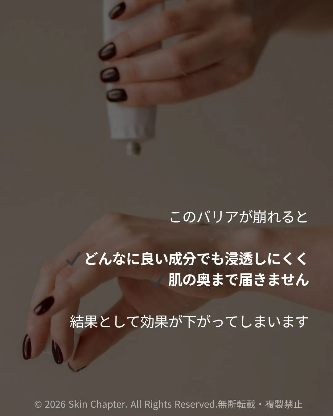 「高価な化粧品を使っているのに、効果を感じられない…」