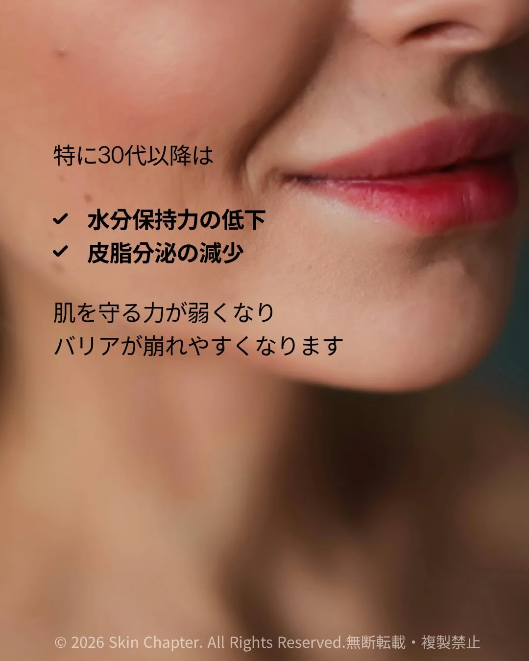 「高価な化粧品を使っているのに、効果を感じられない…」