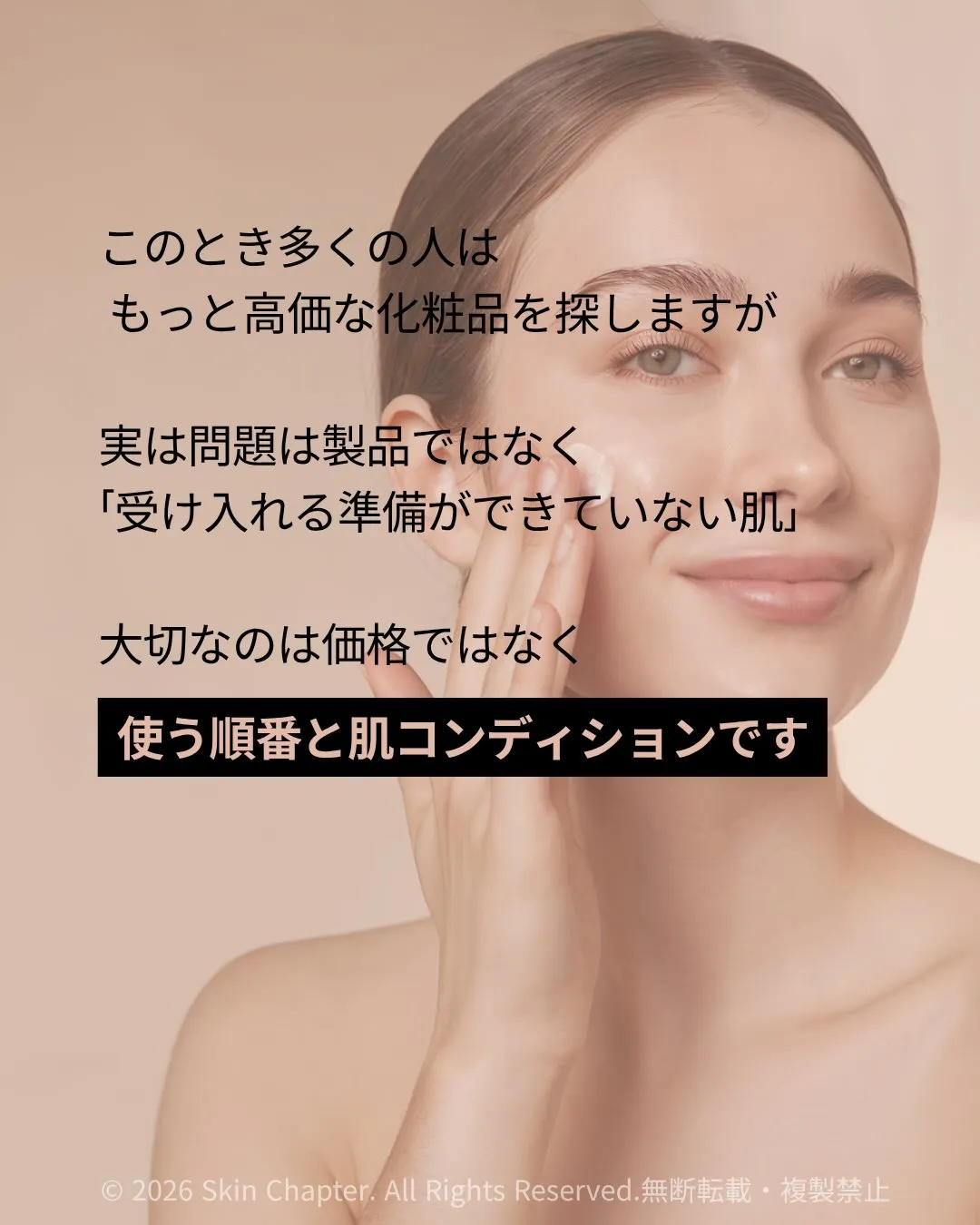 「高価な化粧品を使っているのに、効果を感じられない…」