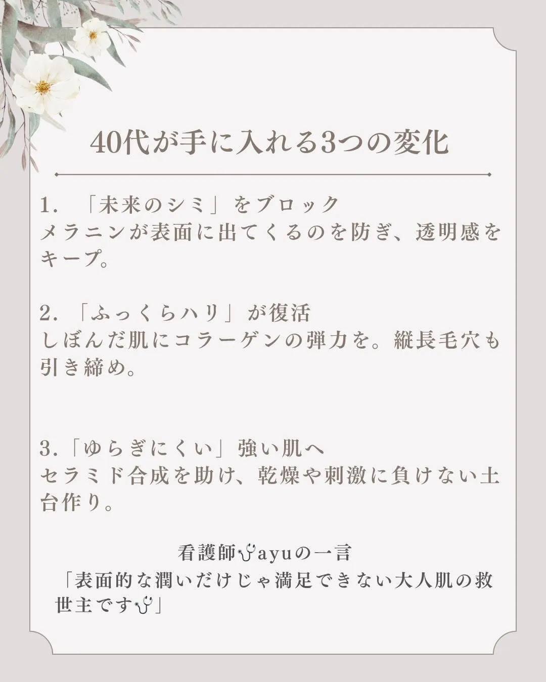 「シワも気になるし、シミも防ぎたい。