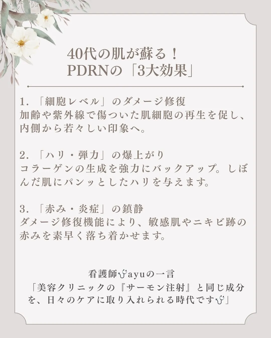 【美容クリニックの「サーモン注射」が自宅で?!40代からの肌...