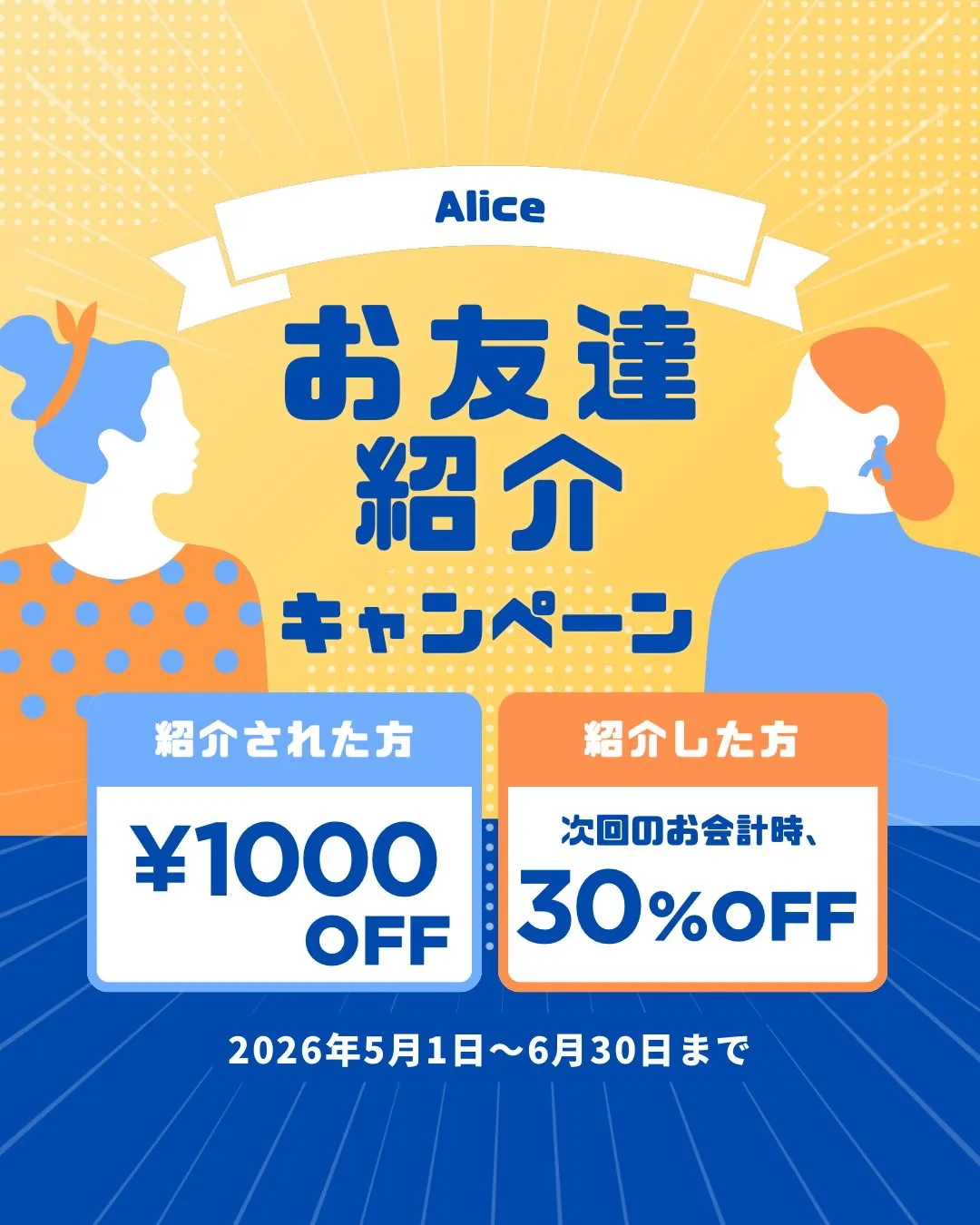 教えてください！あなたの「Alice推し」ポイント✨
