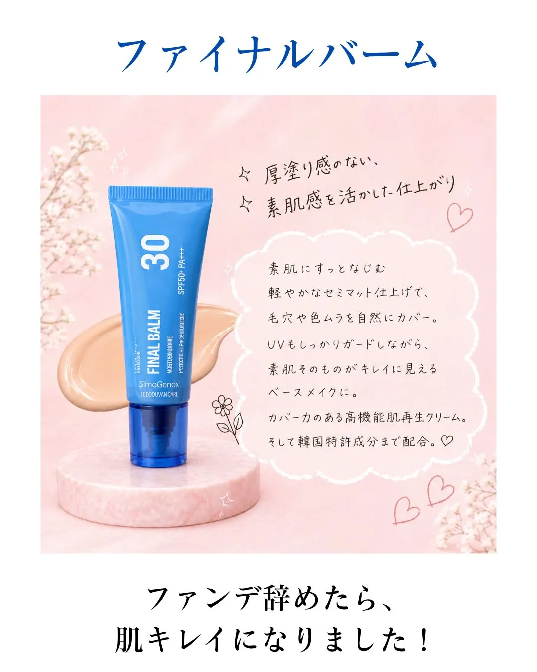 ⁡【ファンデ卒業した結果…】正直、最初は不安だったけどやめて...