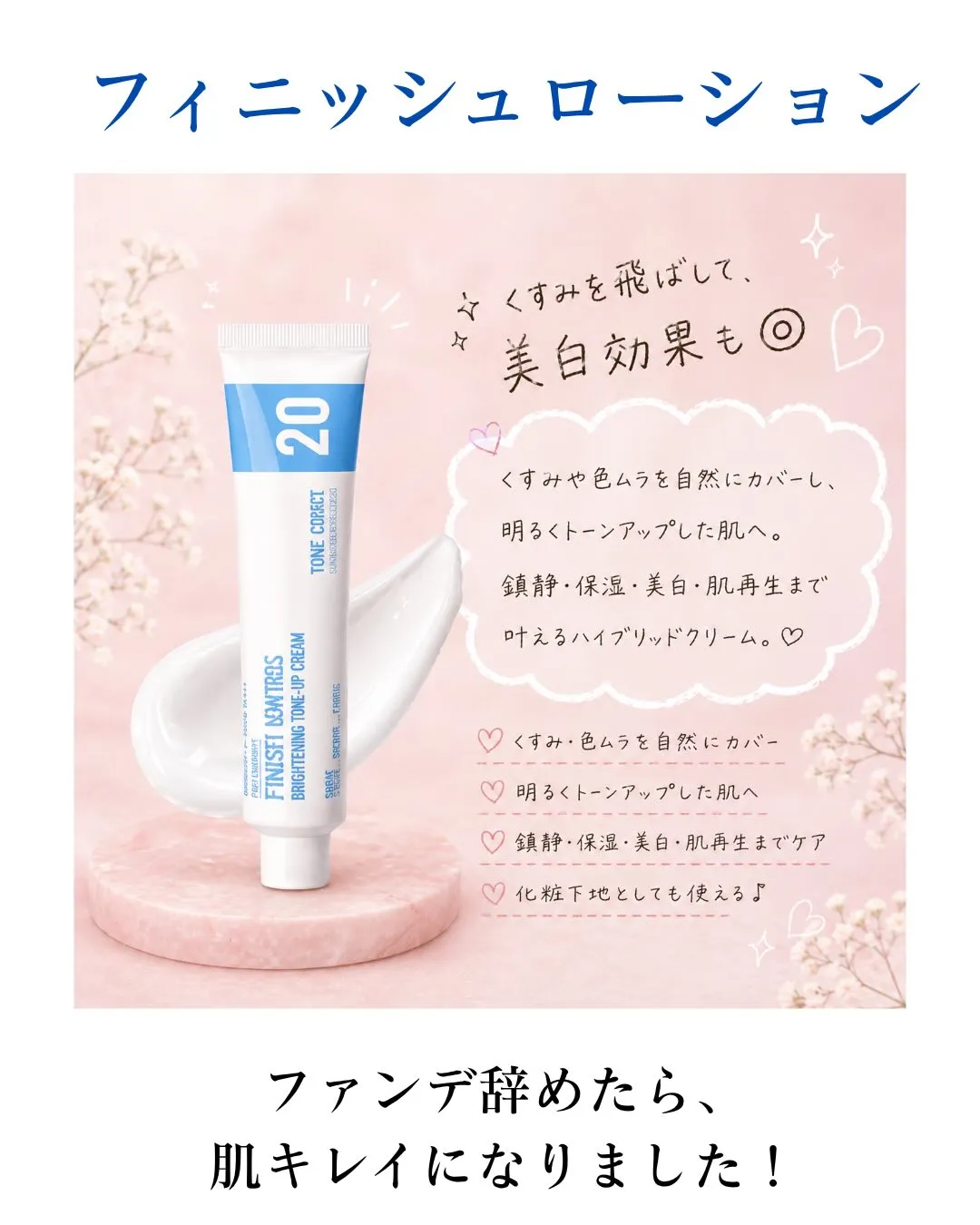 ⁡【ファンデ卒業した結果…】正直、最初は不安だったけどやめて...