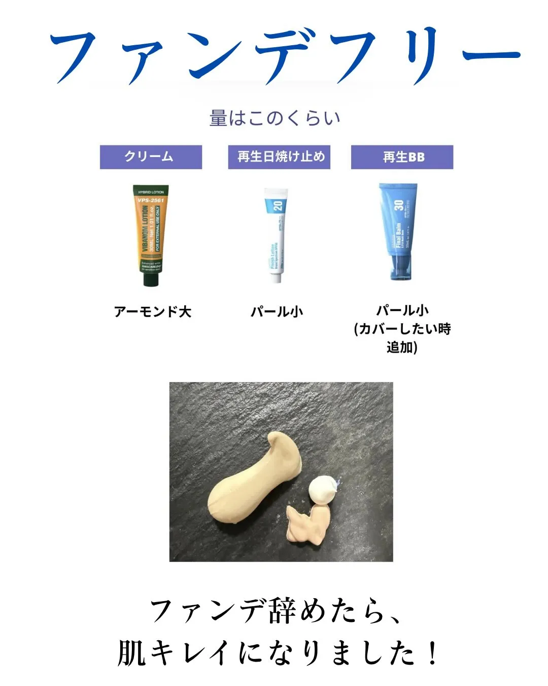 ⁡【ファンデ卒業した結果…】正直、最初は不安だったけどやめて...