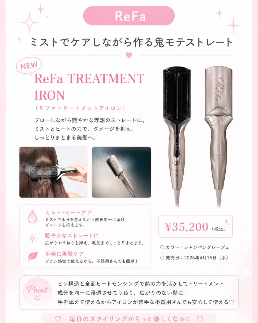 正直、これ全部ほしい…🥺🩷ReFaアイテムまとめました ❣️