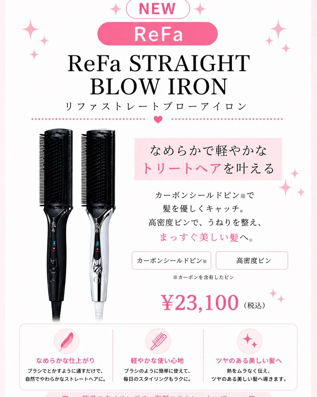 正直、これ全部ほしい…🥺🩷ReFaアイテムまとめました ❣️