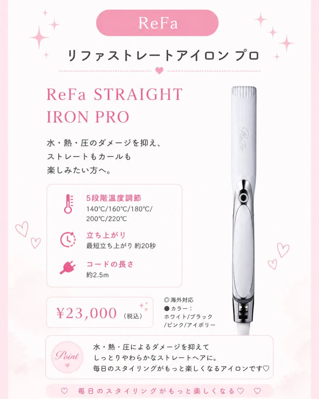 正直、これ全部ほしい…🥺🩷ReFaアイテムまとめました ❣️