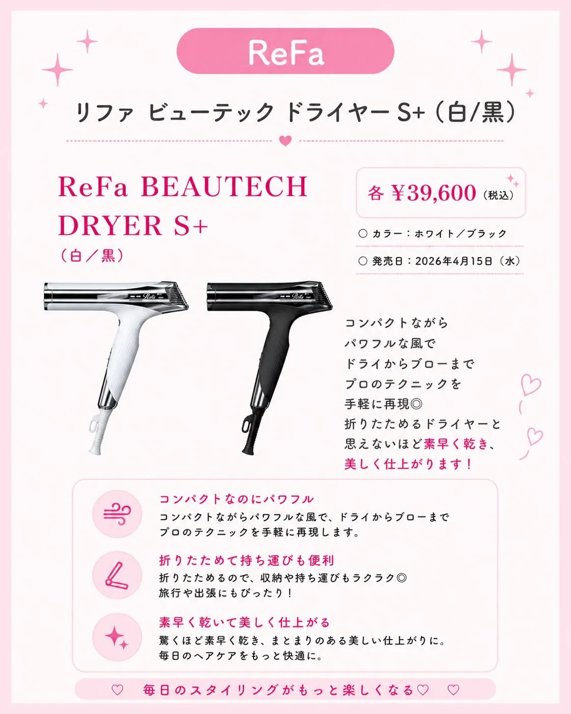 正直、これ全部ほしい…🥺🩷ReFaアイテムまとめました ❣️