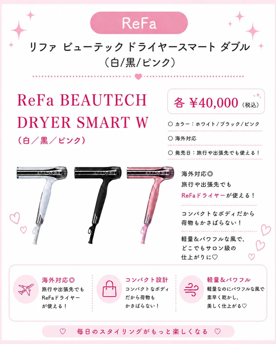 正直、これ全部ほしい…🥺🩷ReFaアイテムまとめました ❣️