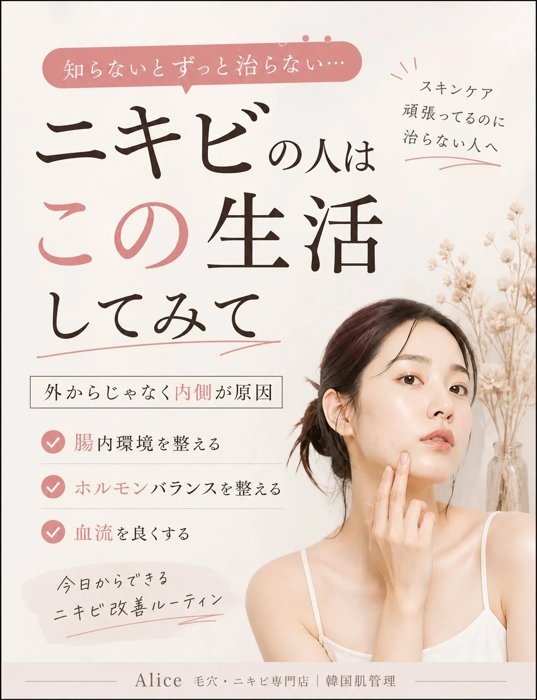 ニキビ、ちゃんとケアしてるのに治らない人へ👇