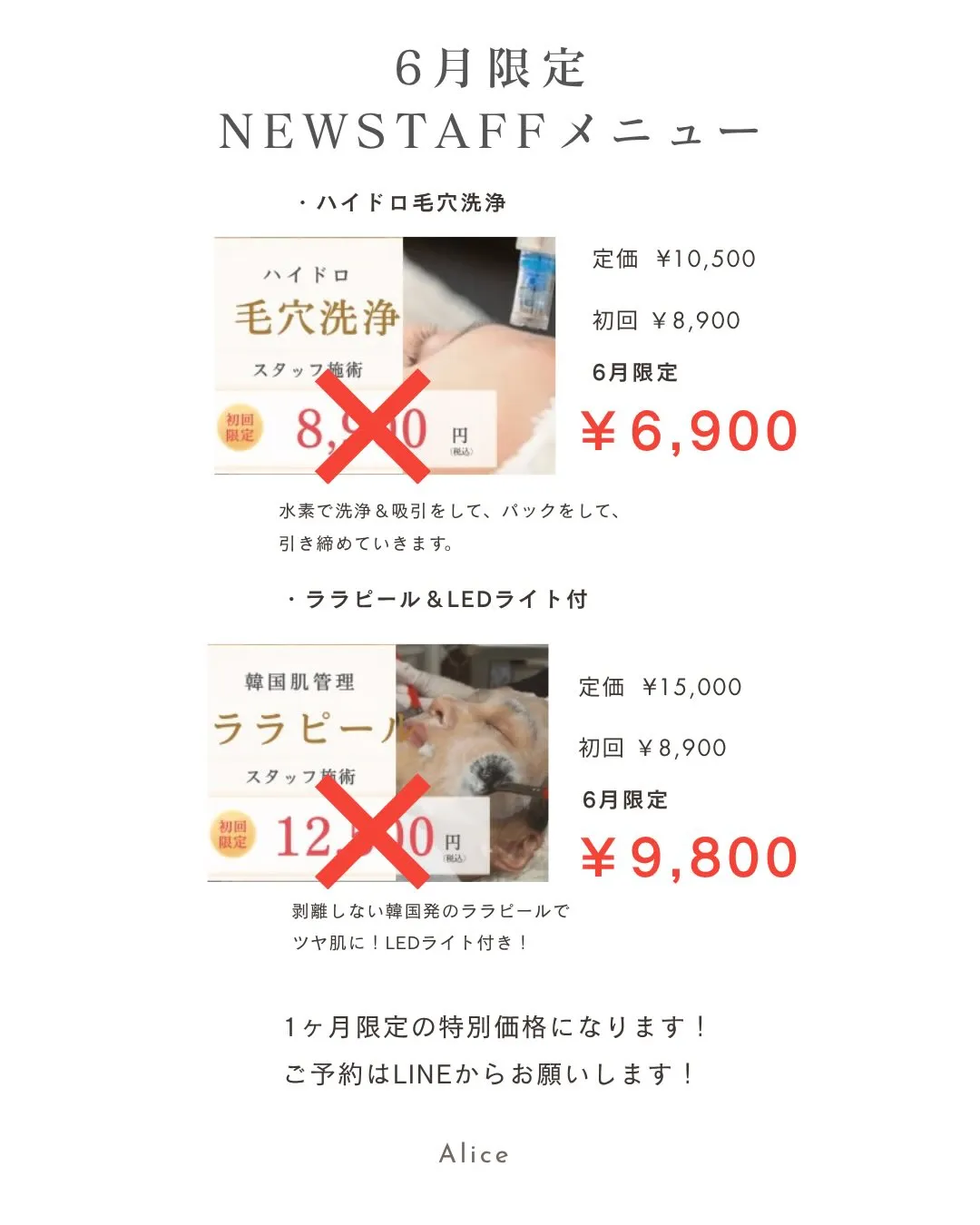 ＼ 6月限定 🌿 NEW STAFF campaign ／